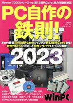 Hardware - 【中古】 PC自作の鉄則！(2023) 日経BPパソコンベストムック／日経BP(編者)