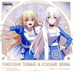 【中古】 ツキウタ。キャラクターCD 4thシーズン6 天童院 椿＆伊地崎麗奈「Stars in my heart」／天童院椿（CV：上坂すみれ） 伊地崎麗奈（CV：黒沢ともよ） 久宝瑠璃（CV：ふじたまみ）
