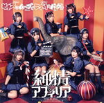 Idol Name: Na Line - 【中古】 カオスなムーブでラブリのバグ！？（Blu−ray付盤）（Blu−ray　Disc付）／純情のアフィリア