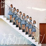 NMB48販売会社/発売会社：ユニバーサルミュージック(ユニバーサルミュージック)発売年月日：2025/11/12JAN：4988031818152大阪・難波を拠点にワールドワイドな活動を視野に入れ、“大阪から世界へ”のテーマに活動。2025年大阪・関西万博のスペシャルサポーターを務めていることで話題のアイドルグループNMB48。32枚目のシングルとなる今回表題曲のセンターを務めるのはドラフト3期生の塩月希依音（しおつきけいと）。31枚目シングル「チューストライク」に続き、シングル表題曲で2度目の単独センター抜擢となる。初選抜メンバーは池帆乃香、池田典愛、石山千尋、龍本弥生となる。全形態共通カップリングには選抜メンバーを基軸とした全員曲「未来図」を収録。通常盤（Type−C）のみ2025年10月17日（金）に行われた新公演「青春！恋のDestination」で披露した「Oneness」を収録。通常盤（Type−C）に付属されるDVDにはこれまで未収録のLIVEからLIVE映像を数曲厳選した『NMB48　蔵出し！　LIVE　SELECTION　2023−2025』を収録。　（C）RS／／付属品〜DVD1枚付