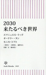 エマニュエル・トッド(著者),オードリー・タン(著者),モニカ・トフト(著者)販売会社/発売会社：朝日新聞出版発売年月日：2026/03/13JAN：9784022953605