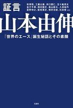 牧秀悟(著者),工藤公康(著者),井口資仁(著者),五十嵐亮太(著者),金子千尋(著者),西村徳文(著者),高山郁夫(著者),入来祐作(著者),星野伸之(著者),能見篤史(著者),増井浩俊(著者),矢田修(著者)販売会社/発売会社：宝島社発売年月日：2026/03/16JAN：9784299075895
