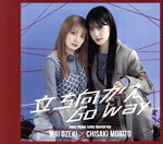 【中古】 立ち向かえGo　way／Super　Happy　Lucky　Special　Day（通常盤A）／小関舞×森戸知沙希
