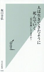 坂口幸弘(著者)販売会社/発売会社：光文社発売年月日：2026/03/18JAN：9784334109257
