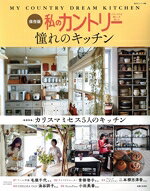 楽天市場】私 の カントリー別冊の通販