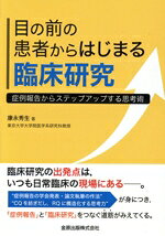 康永秀生(著者)販売会社/発売会社：金原出版発売年月日：2023/02/02JAN：9784307004930