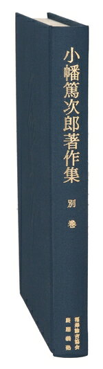 小幡篤次郎(著者)販売会社/発売会社：福沢諭吉協会/慶應義塾大学出版会発売年月日：2025/07/22JAN：9784766430363