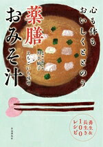 川手鮎子(著者),えちごいち味噌(著者)販売会社/発売会社：自由国民社発売年月日：2026/03/23JAN：9784426131142