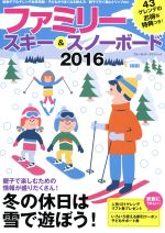 【中古】 ファミリースキー＆スノ