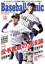 ベースボールマガジン販売会社/発売会社：ベースボールマガジン発売年月日：2021/12/17JAN：4910179150122