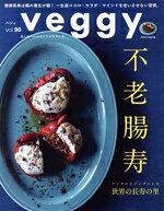 Magazine - 【中古】 veggy(vol．90) 隔月刊誌／キラジェンヌ