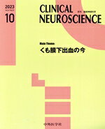 Life, Childcare Magazines - 【中古】 CLINICAL　NEUROSCIENCE(10　2023　Vol．41　No．10) 月刊誌／中外医学社