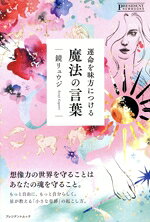 鏡リュウジ(著者)販売会社/発売会社：プレジデント社発売年月日：2021/12/17JAN：9784833480949