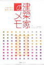 日本建築家協会関東甲信越支部建築交流部会販売会社/発売会社：丸善発売年月日：2005/12/30JAN：9784621076491