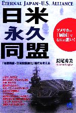 【中古】 日米永久同