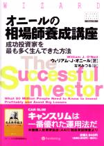 ウィリアム・J．オニール(著者),古河みつる(訳者)販売会社/発売会社：パンローリング発売年月日：2004/05/20JAN：9784775970331