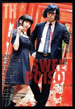 【中古】 SWEET　POISON〜甘美な毒 トーキングヘッズ叢書95／アトリエサード(編者)
