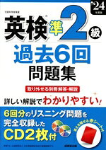 成美堂出版編集部(編者)販売会社/発売会社：成美堂出版発売年月日：2024/02/20JAN：9784415238104／／付属品〜別冊解答・解説、CD2枚、赤シート付