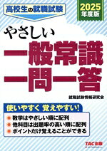 就職試験情報研究会(編著)販売会社/発売会社：TAC発売年月日：2024/02/16JAN：9784300106839