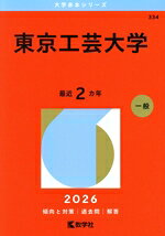 教学社編集部(編者)販売会社/発売会社：教学社/世界思想社発売年月日：2025/09/22JAN：9784325270324