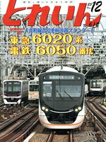 【中古】 とれいん(12　No．612　25　Dec．) 月刊誌／エリエイ