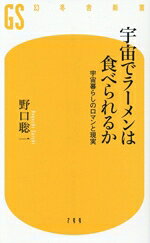 野口聡一(著者)販売会社/発売会社：幻冬舎発売年月日：2026/03/25JAN：9784344988026
