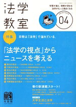 【中古】 法学教室(2020年4月号) 月刊誌／有斐閣