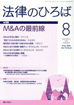 【中古】 法律のひろば(8　Aug．　2020　Vol．73／No．8) 月刊誌／ぎょうせい