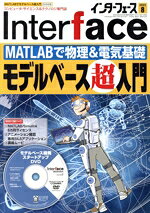  Interface(2023年8月号) 月刊誌／CQ出版