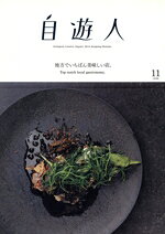 自遊人販売会社/発売会社：自遊人発売年月日：2018/09/26JAN：4910151771185●地方でいちばん美味しい店。Top−notch　local　gastronomy．／◆インタビュー　山本益博さん、中村孝則さん、門上武司さん、裏地桂子さん、赤木明登さん、菊池博文さん…他／◆地域を変えた料理人◎「職人館」北沢正和さん◎「モリエール」中道博さん◎「徳山鮓」徳山浩明さん◎「比良山荘」伊藤剛治さん◎「ロレオール田野畑」伊藤勝康さん◎「とおの屋　要」佐々木要太郎さん／◆料理で地域を変えていく。奥能登スローツーリズム。／◆いまどき、簡単！フライパンごはん十二箇月、神田裕行／◆松田美智子さんの“始末ごはん”教室／…ほか