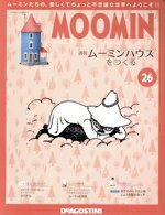 【中古】 週刊 ムーミンハウスをつくる(26 2018／3／13) 分冊百科／デアゴスティーニ ジャパン