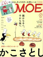 【中古】 MOE(2021年4月号) 月刊誌／白泉社