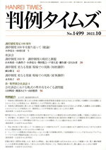 判例タイムズ社販売会社/発売会社：判例タイムズ社発売年月日：2022/09/26JAN：4910074111020