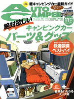 【中古】 AUTO　CAMPER(2023年11月号) 月刊誌／八重洲出版