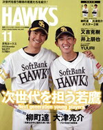 【中古】 HAWKS(2023年11月号) 月刊誌／ジャパンプリント