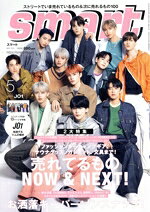 【中古】 smart(05　MAY　2023) 月刊誌／宝島社
