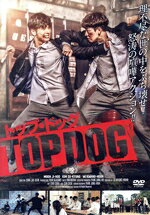 【中古】 トップ・ドッグ／ムン・ジフ,キム・スギョン,イ・リン,ウィ・カンフン,ソン・ジェドク