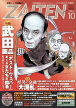 財界展望新社販売会社/発売会社：財界展望新社発売年月日：2024/09/02JAN：4910040351047