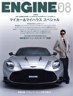 【中古】 ENGINE(No．288　2025年8月号) 月刊誌／新潮社