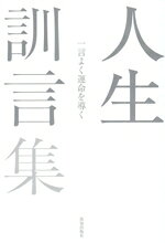 藤尾秀昭(著者)販売会社/発売会社：致知出版社発売年月日：2026/03/30JAN：9784800913531