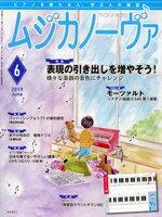 【中古】 ムジカノーヴァ(2019年6月号) 月刊誌／音楽之友社