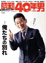 Men'S Magazines - 【中古】 昭和40年男(vol．72　2022年4月号) 隔月刊誌／クレタパブリッシング