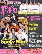 【中古】 ポポロ(2023年4月号) 月刊誌／麻布台出版社