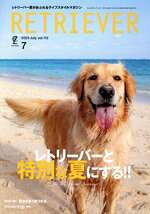  RETRIEVER(Vol．112　2023　July　7) 季刊誌／ヘリテージ