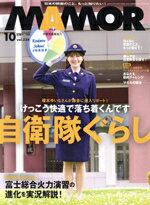 【中古】 MAMOR（マモル）(10　vol．224　October　2025) 月刊誌／扶桑社