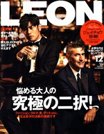 【中古】 LEON(2025年12月号) 月刊誌／主婦と生活社