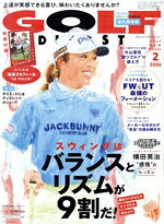  GOLF　DIGEST(2　2026) 月刊誌／ゴルフダイジェスト社