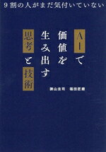 諌山圭司(著者),福田匠磨(著者)販売会社/発売会社：SBクリエイティブ発売年月日：2026/04/02JAN：9784815640026