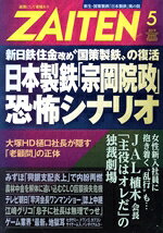 財界展望新社販売会社/発売会社：財界展望新社発売年月日：2019/04/01JAN：4910040350590