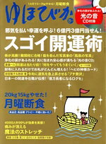 【中古】 ゆほびか(2019年8月号) 月刊誌／マキノ出版